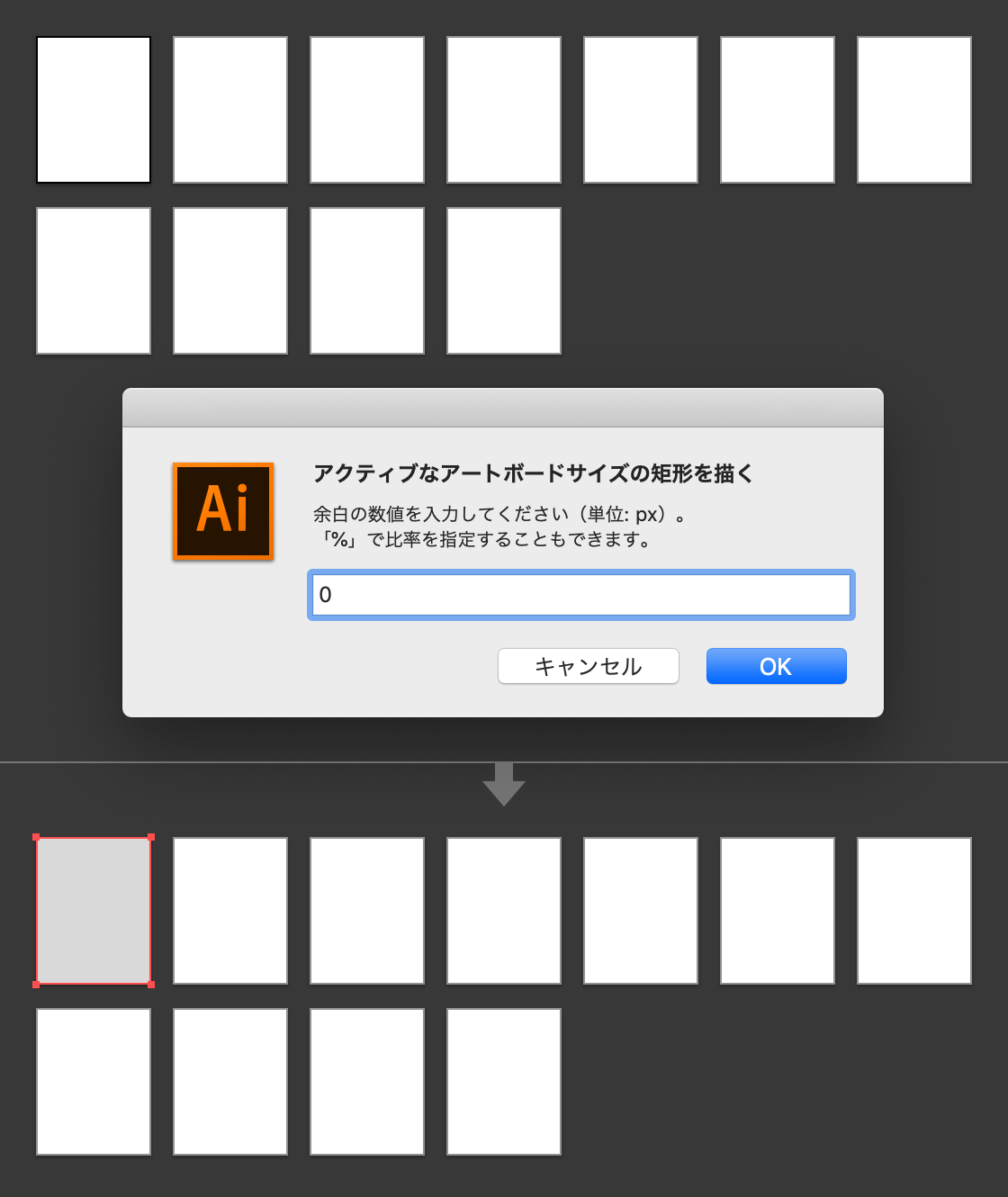 アクティブなアートボードサイズの矩形を描く