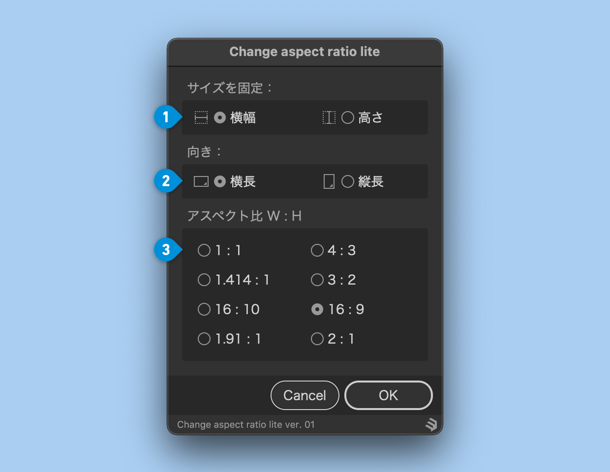 アイテムのアスペクト比を変更する