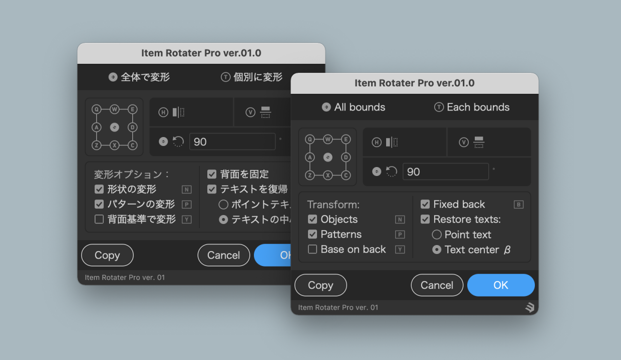 選択したアイテムを回転・反転する