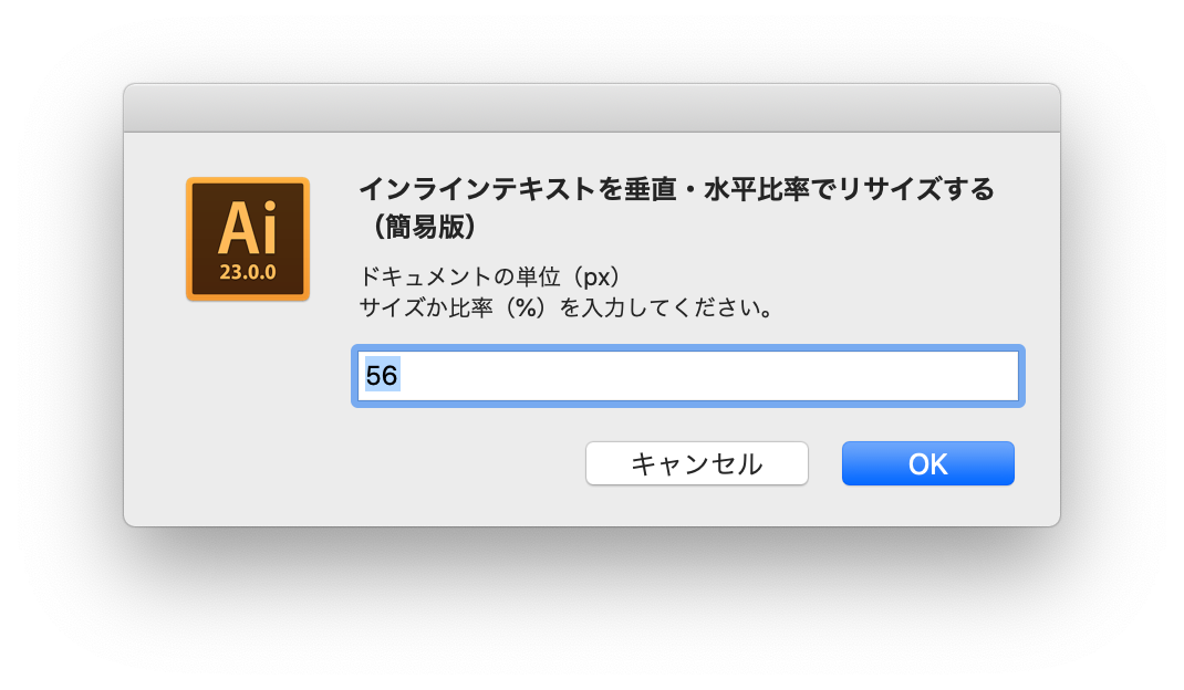 インラインテキストを垂直・水平比率でリサイズする