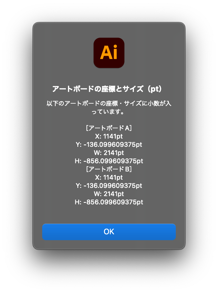 アートボード座標とサイズをチェックする
