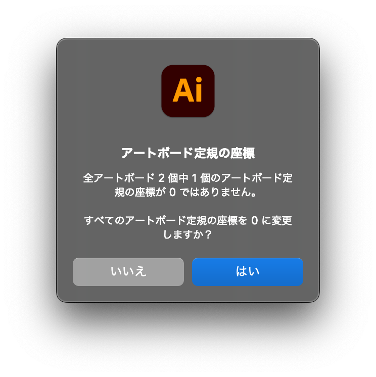 アートボード定規を調整する